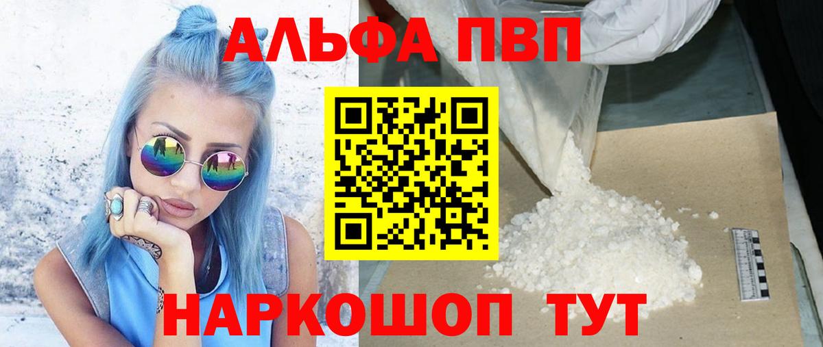 Alpha-PVP Соль Чусовой