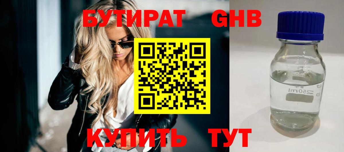 Бутират бутик Чусовой