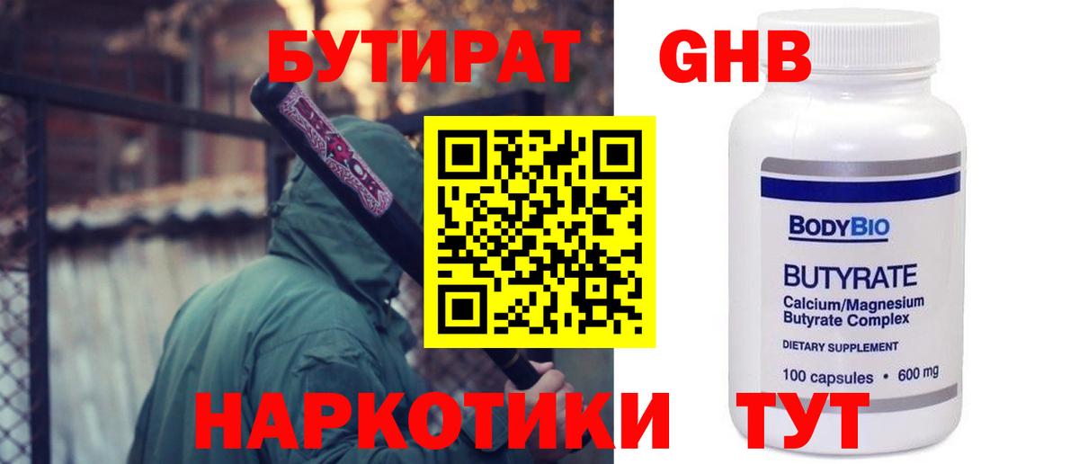 БУТИРАТ BDO  БУТИРАТ  Чусовой  Вход с VPN 