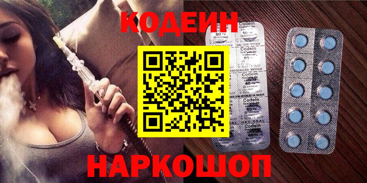 Codein Purple Drank  Вход с VPN  Codein Purple Drank  Чусовой 