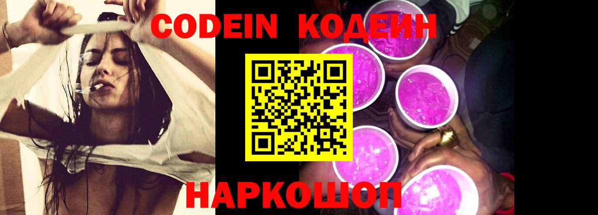 Codein напиток Lean (лин) Чусовой