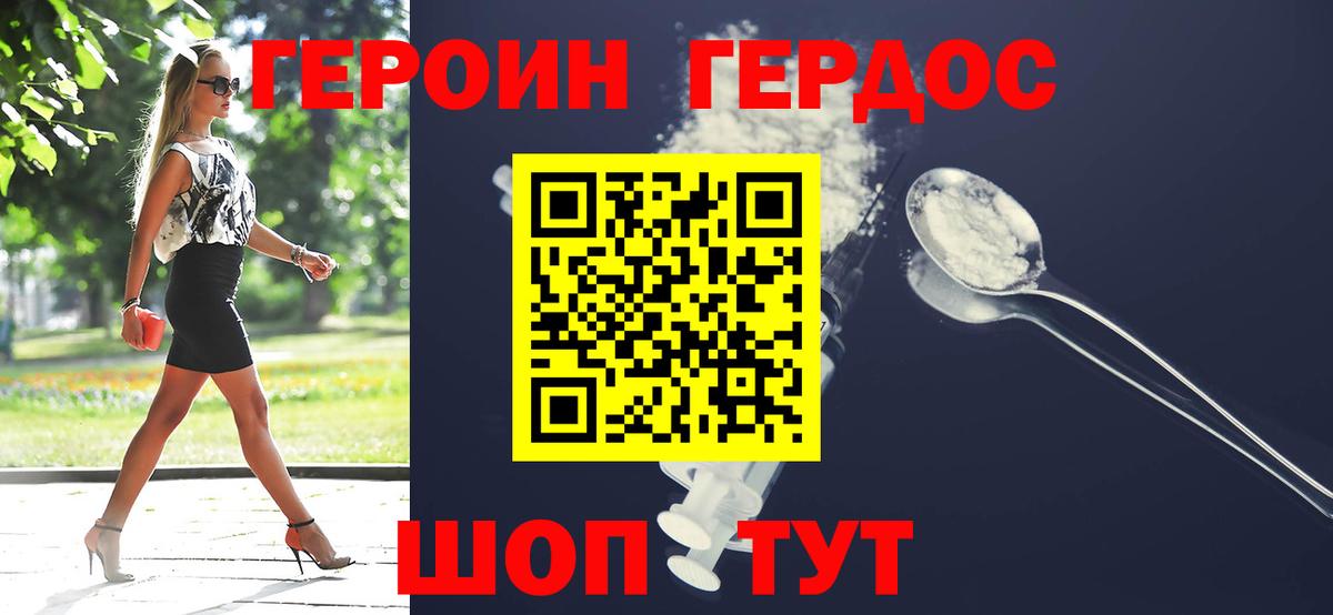 Героин  Вход с VPN  Чусовой  Героин белый 