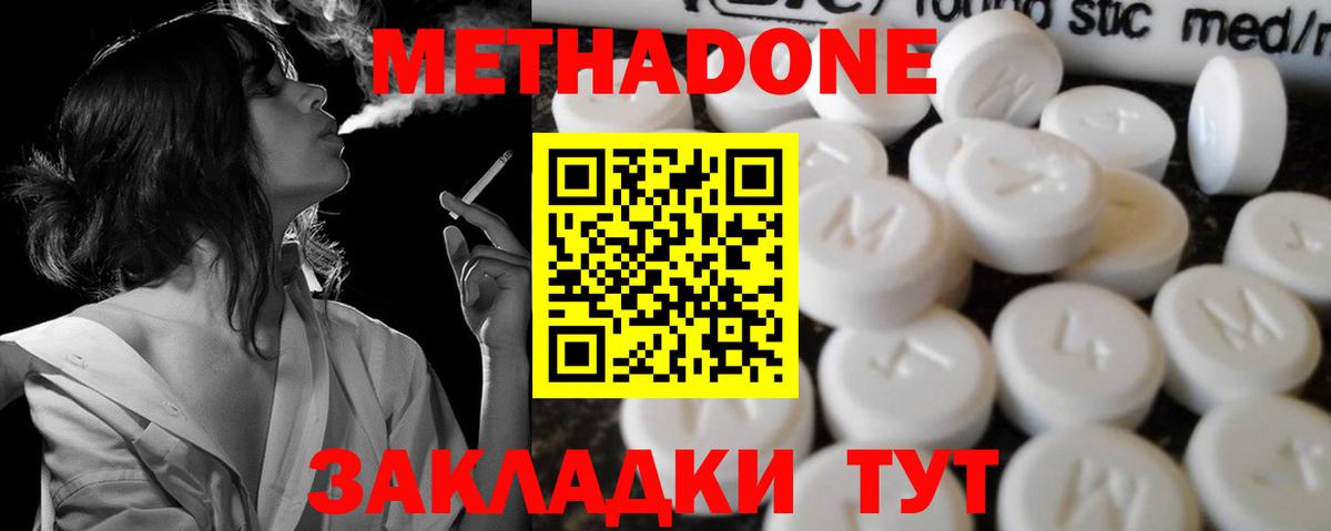 Метадон methadone  Вход с VPN  Чусовой  Метадон мёд 